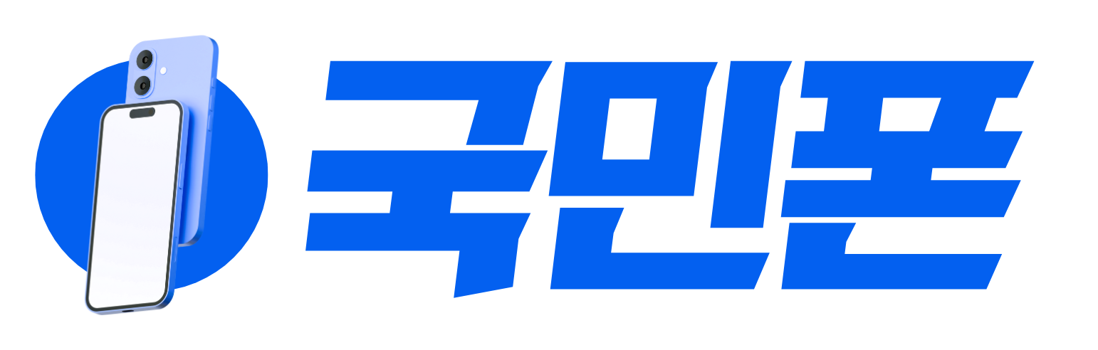 국민폰
